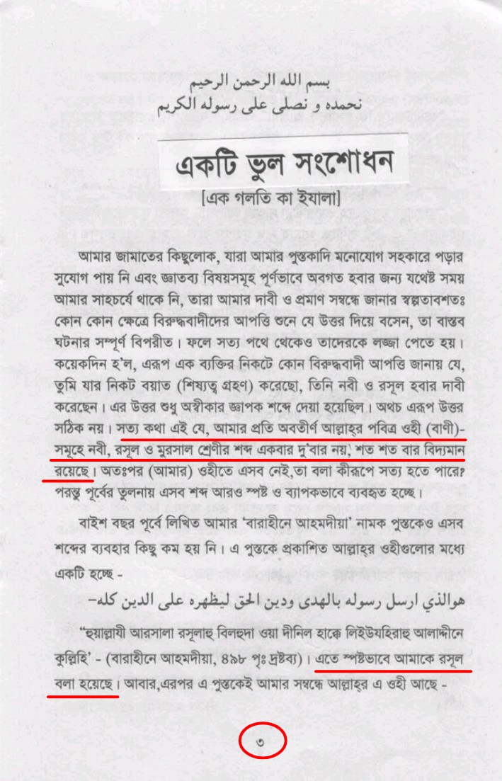 নবীর শ্রেষ্ঠ গুণ সততা