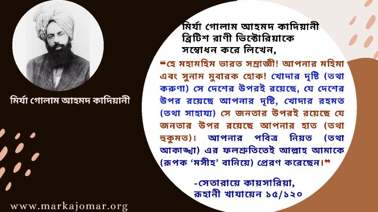 যার নেক নিয়ত পূর্ণ করতেই মির্যা কাদিয়ানী দুনিয়ায় আসলেন